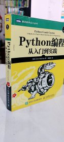 二手正版 Python编程：从入门到实践 美]埃里克·马瑟斯 9787115428028