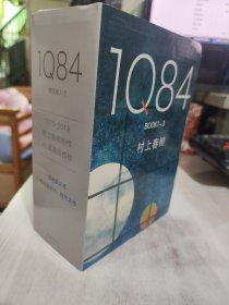 二手正版 1Q84（全三册） 村上春树  南海出版公司 9787544264099