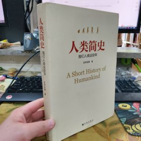 二手正版 人类简史 亚特伍德 九州出版社 9787510842801