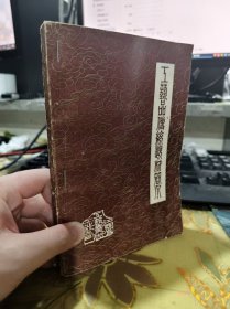 二手正版 工艺品传统题材简介