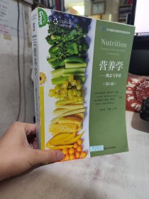 营养学：概念与争论