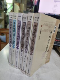 二手正版 中国历代文学作品  上 中下 共6册  朱东润 9787532530311