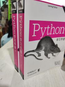 Python学习手册（原书第5版）