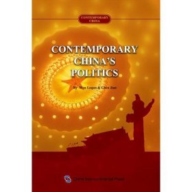 二手正版 当代中国系列丛书-当代中国政治（英） 温乐群 9787508527918