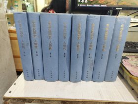 二手正版 中华民国史·人物传 全8卷合售 中国社会科学院近代史研究所 9787101079999