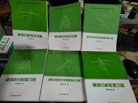 二手正版 注册消防工程师资格考试知识详解与配套习题（共6册合售） 晓筑教育 上海科学普及出版社 9787542768766