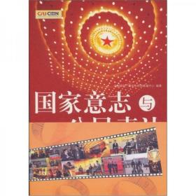 国家意志与公民表达：125人的“十二五”