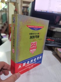 怀斯曼生存手册Ⅲ-顶级驾驶