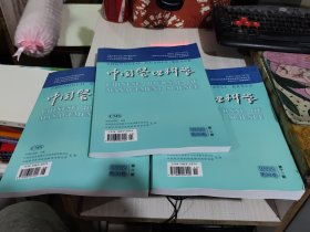 二手正版 中国管理科学杂志2022年第2.6.11三期合售期第30卷