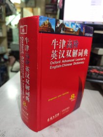 二手正版 附盘 牛津高阶英汉双解词典（第8版）商务印书馆 9787100105279