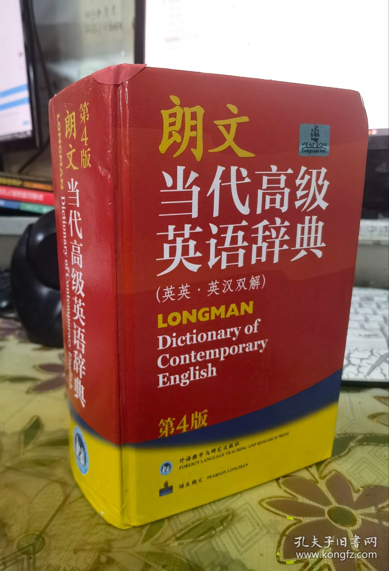 二手正版 朗文当代高级英语辞典 第四4版（英英·英汉双解） 外语教学与研究出版社9787560086040