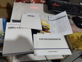 二手正版 马自达 带皮套 昂克赛拉 用户手册+物品清单+质量担保手册+经销商通讯录+用户小常识