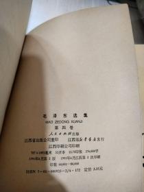 二手正版 毛泽东选集2/3/4册 ，共3册合售 1991年印刷版 毛泽东  人民出版社