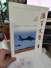 二手正版  陆军文艺杂志2023年02期