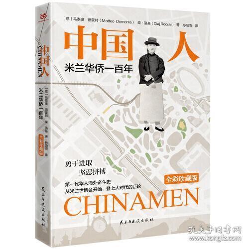 海外华人奋斗史  中国人  全彩4色