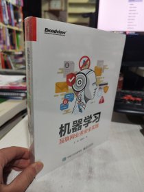 全新正版未拆封 机器学习互联网业务安全实践 王帅 9787121355684