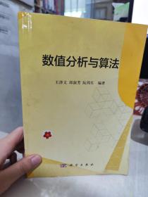 数值分析与算法