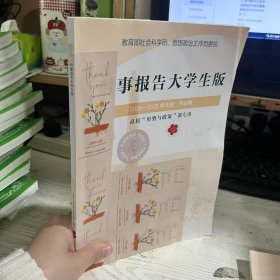 二手正版轻微瑕疵 2025春季版 时事报告大学生版2024-2025下学期 高校形势与政策课专用 徐遥9771674678253
