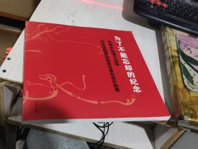 二手正版 为了不能忘 却 的纪念 —红军长征湘江战役 纪念设施建设和遗址遗存保护图册