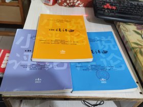 二手正版 小说评论2023年4.5.6三期合售 杂志