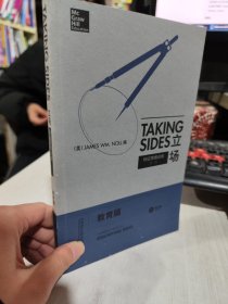 立场——辩证思维训练（第一辑）（Takng Sides系列）