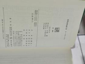 二手正版 馆藏书 原版日本日文書 世界文学全集32 ト―マス・マン 佐藤晃一  河出書房新社