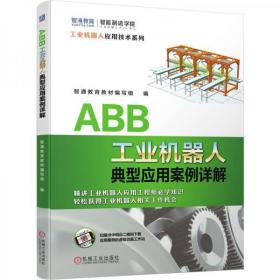 ABB工业机器人典型应用案例详解  正版二手9787111655237