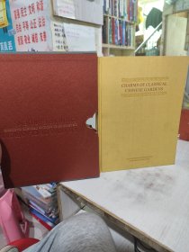 二手正版 精装带盒 CHARMS OF CLASSICAL CHINESE GARDENS 园林古韵(英文版) 李敏  中国建筑工业出版社 9787112086542