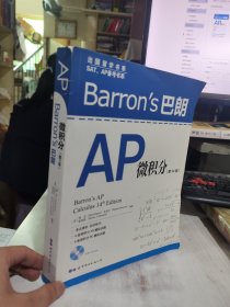 二手正版 Barron's巴朗AP微积分（第14版） [美]博克 世界图书出版公司 9787519236915