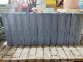 二手正版  中华民国史·大事记 1905-1949 全12卷 共12本合售 9787101079982