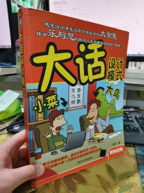 二手正版 大话设计模式 程杰 著 清华大学出版社 9787302162063