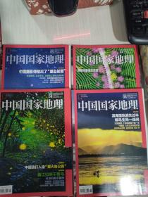 二手正版 中国国家地理杂志2016年4、5、6、8期四册合售