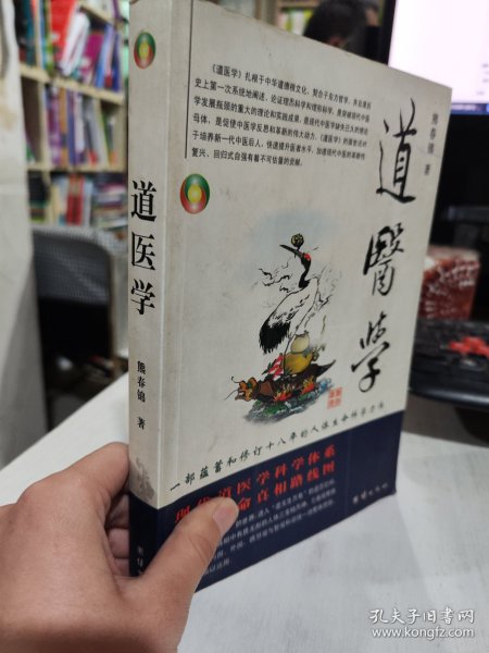 道医学：一部蕴蓄和修订十八年的人体生命科学力作
现代道医学科学体系   复归生命真相路线图