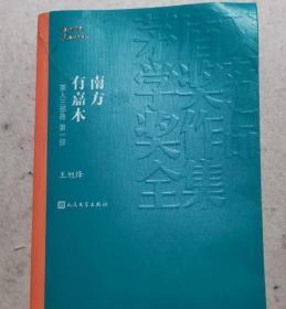 茶人三部曲（1-3）（茅盾文学奖获奖作品全集18）