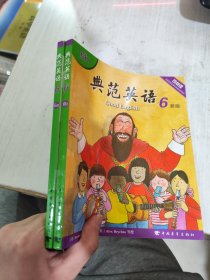 二手正版95品 典范英语6 可点读 少儿英语绘本 新版6a+6b 无CD 2本合售9787515334554