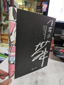 二手正版 生命之舞 : 冯向杰体育绘画作品 江西美术出版社 9787548026198