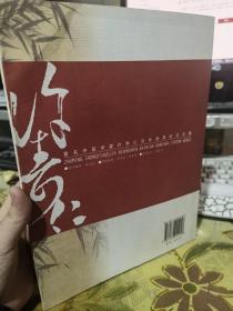 二手正版 著名中医学家许寿仁百年诞辰纪念文集 江西科学技术出版社 9787539044958