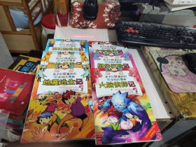 二手正版 孩子们最喜欢的安全知识漫画地震逃生记等6册合售 9787548013051