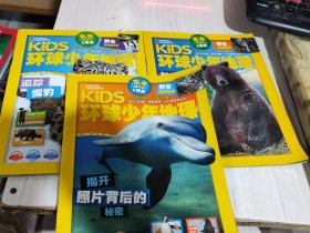 二手正版 KiDS环球少年地理杂志 2022年1-2月号，4月号。 11月号 共3本合售 9772095286003