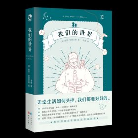 二手正版 我们的世界 [英]基思.斯图尔特 著；李婧 译 9787549258802