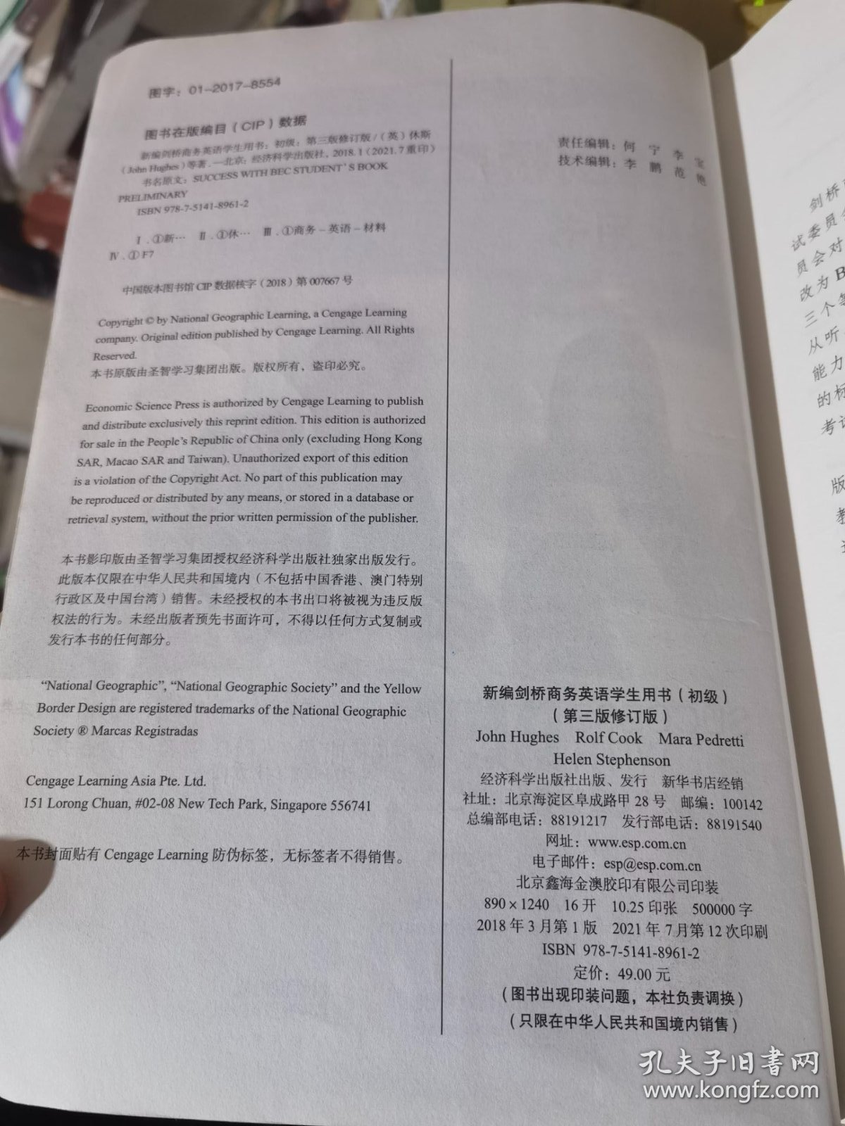 二手正版 新编剑桥商务英语学生用书（初级）（第三版修订版）9787514189612