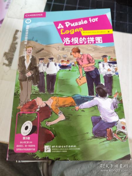 二手正版 剑桥双语分级阅读小说馆  洛根的拼图等8本合售