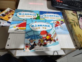 二手正版 儿童冰雪运动科普绘本珍藏版 冰上智慧大作战 等3册合售9787115574664