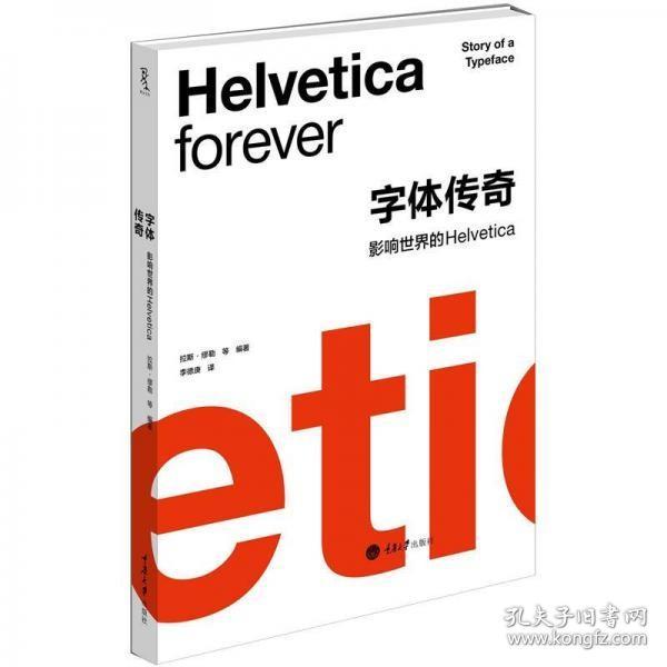 字体传奇：影响世界的Helvetica