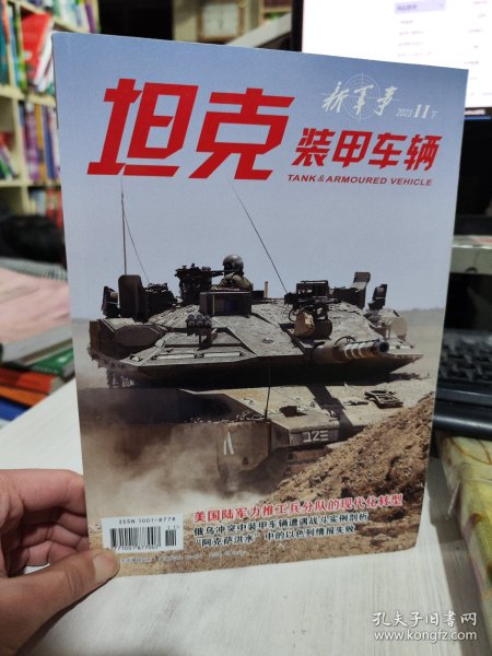 二手正版 坦克装甲车辆2023年11下杂志