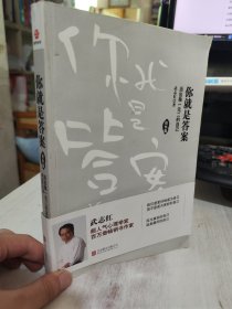 二手正版 你就是答案 : 活出独一无二的自己 : 情怀版 武志红  9787550276673