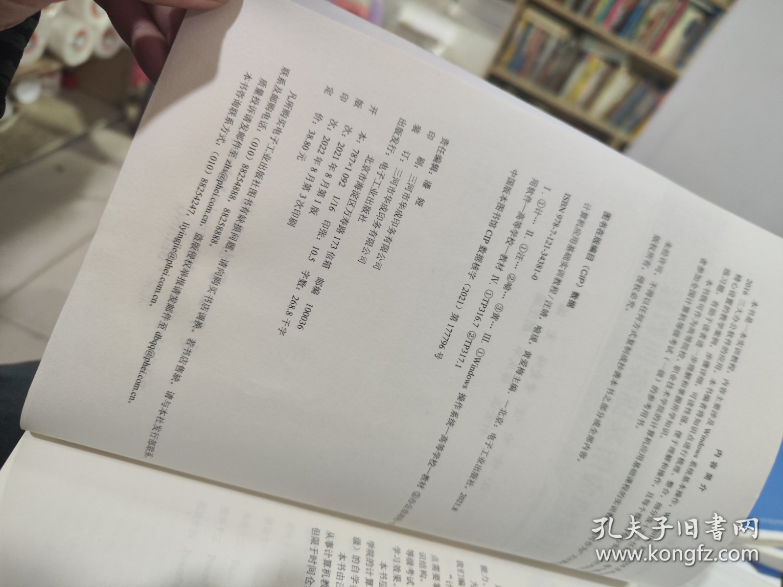 二手正版 计算机应用基础实训教程 汪婧 电子工业出版社 9787121343810