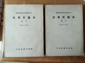 法国文学史 上下 （民国）