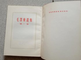 《毛泽东选集》【塑料红面1-4卷繁体竖排】开本787×11092