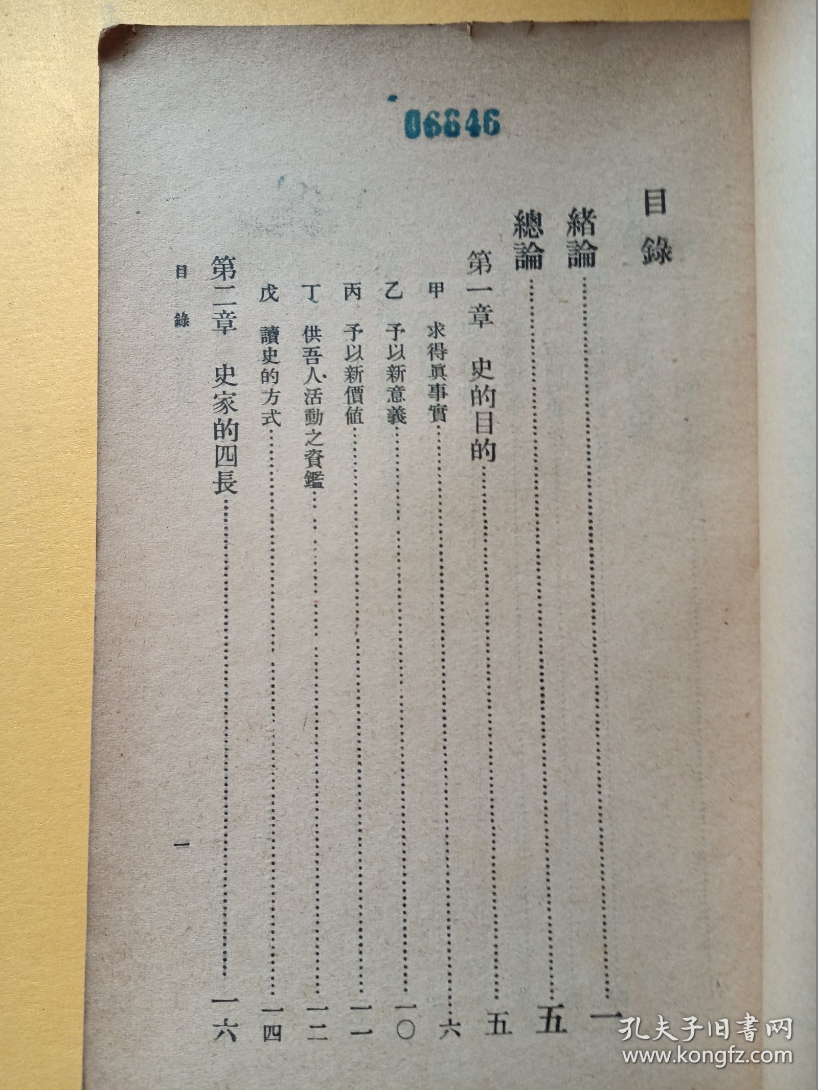 中国历史研究法补编（民国）